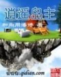 逍遙島主