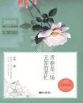 青春是一場無知的奔忙