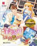花源館佳偶遊戲