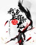 我身上有條龍