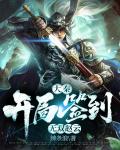 大秦：開局簽到無雙趙雲