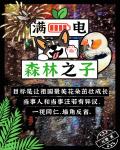 森林之子