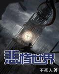 悲慘世界