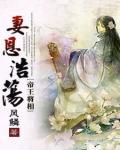 妻恩浩蕩