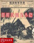 回到民國當小編