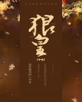 狼皇