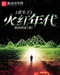 重生於火紅年代
