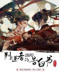 1870叛逆者的告白書