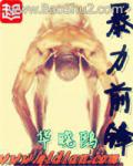 暴力前鋒