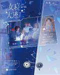 女寢大逃亡