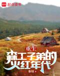 重生七零：我在林場當知青