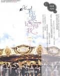 Angel，你要記得我