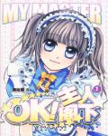OK!主人閣下1