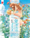 愛要有你才完美