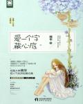 愛一個字藏心底