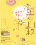 暗戀自救指南