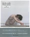 暗涌