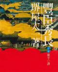 豐臣秀長