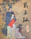 紫玉釵