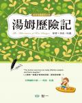 湯姆歷險記