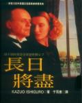 長日將盡