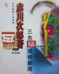 三色貓頭條新聞