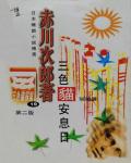 三色貓安息日