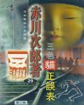 三色貓正誤表