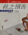 三色貓殺之預告