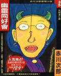 幽靈同好會