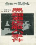 黑貓酒店殺人事件