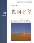 蟲洞書簡