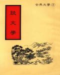 談文學