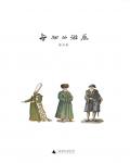 無知的遊歷