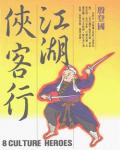 江湖俠客行