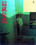 這就是鬼