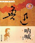 吶喊