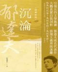 沉淪