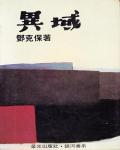 異域