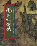 蜀山劍俠傳