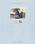 二月