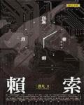 賴索