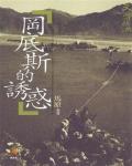 岡底斯的誘惑