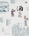 酒文化