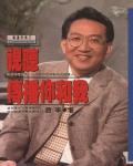 視聽傳播你和我