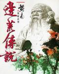 邊荒傳說．卷21