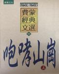 咆哮山崗