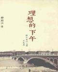 理想的下午：關於旅行也關於晃蕩