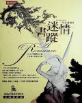 迷情書蹤