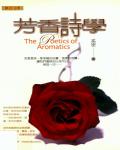 芳香詩學
